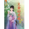 藍海83703.王爺盼我嫁[3]-作者:庭前春暖