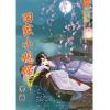 藍海83903.田家小媳婦[3]-作者:寒露