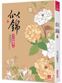 小說house414.似錦[3]-作者:冬天的柳葉