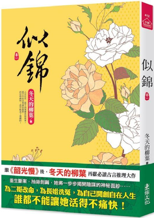 小說house412.似錦[1] 共9冊-作者:冬天的柳葉