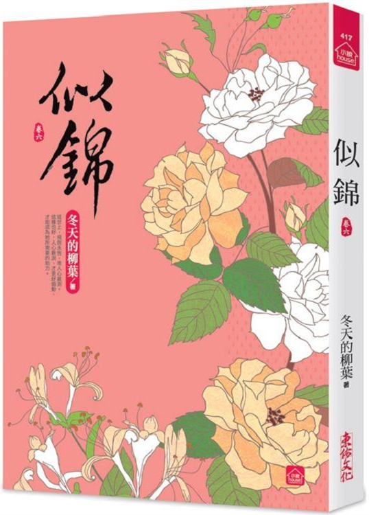 小說house417.似錦[6]-作者:冬天的柳葉