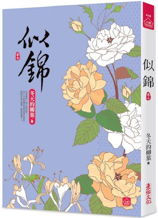 小說house418.似錦[7]...