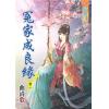 藍海85302.冤家成良緣[2]-作者:曲清歌
