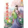 藍海85303.冤家成良緣[3]-作者:曲清歌