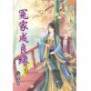 藍海85304.冤家成良緣[4] 完-作者:曲清歌