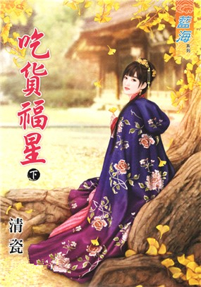 藍海85702.吃貨福星[下]-作者:清瓷