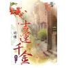 藍海85801.吉運千金[1] -作者:明槿