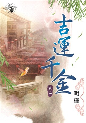 藍海85802.吉運千金[2]-...