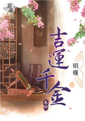 藍海85804.吉運千金[4]-...