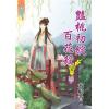 藍海86101.豔桃初綻百花殺[1] -作者:木樨香