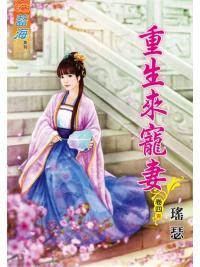 藍海86604.重生來寵妻[4] 完-作者:瑤瑟