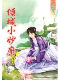 藍海87602.傾城小妙廚[2]-作者:蔚雲