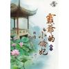 藍海86301.霸爺的小嬌妃[1] -作者:無霜