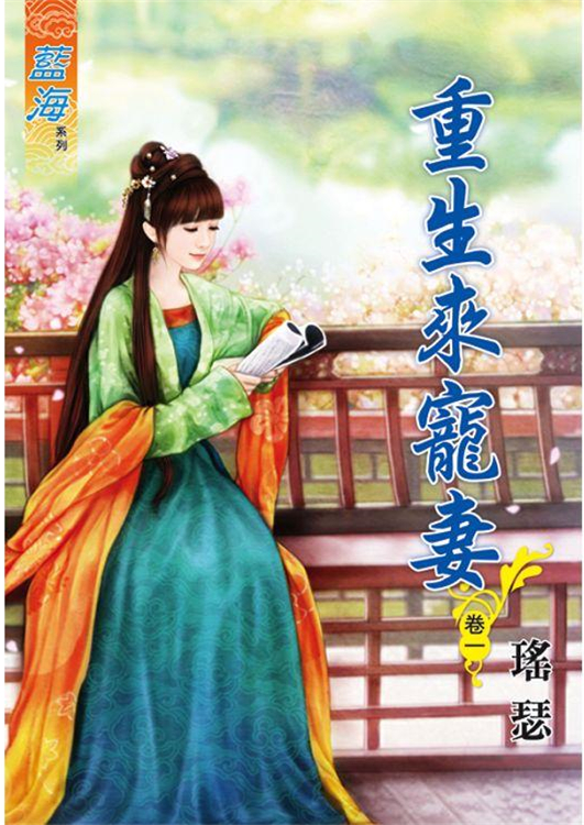 藍海86601.重生來寵妻[1]...