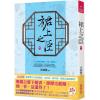 小說house421.裙上之臣[1] 共6冊-作者:青銅穗