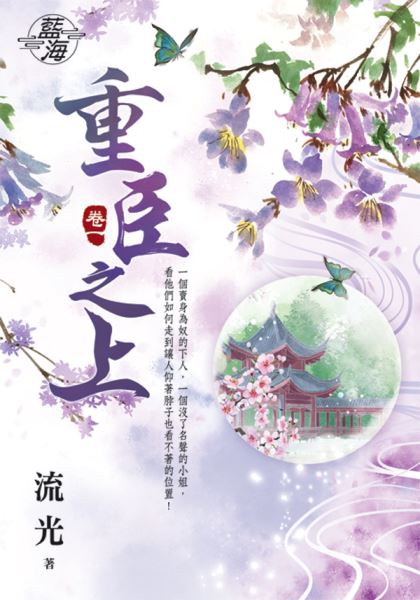 藍海86701.重臣之上[1] ...