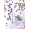藍海86701.重臣之上[1] -作者:流光