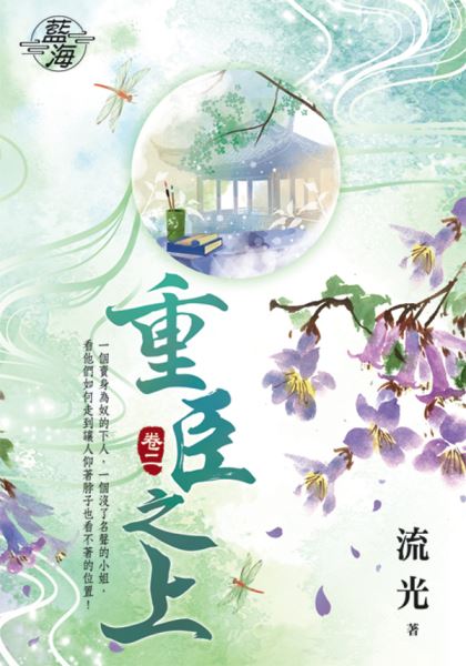 藍海86702.重臣之上[2]-...