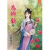 藍海86801.為卿歡[上] -作者:清風幾許