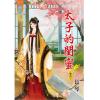 藍海86904.太子的閨密[4] 完-作者:長琴