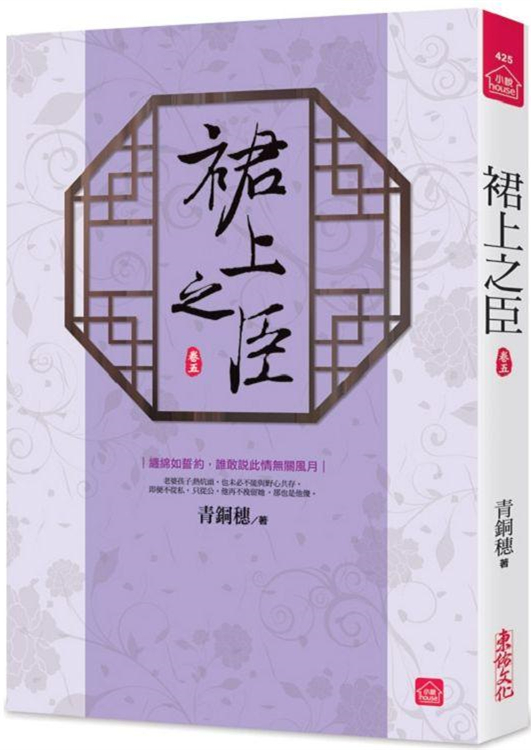 小說house425.裙上之臣[...