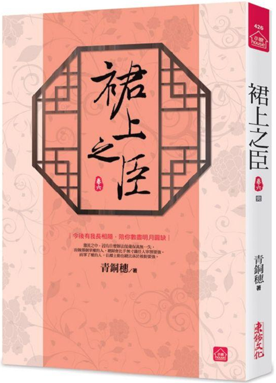 小說house426.裙上之臣[6] 完-作者:青銅穗