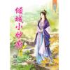 藍海87603.傾城小妙廚[3] 完-作者:蔚雲