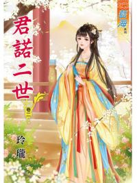 藍海89702.君諾二世[2] -作者:玲瓏