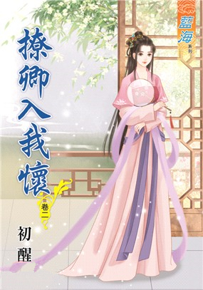 藍海88602.撩卿入我懷[2]...