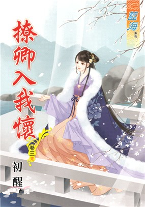 藍海88603.撩卿入我懷[3]...