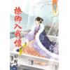 藍海88603.撩卿入我懷[3] 完-作者:初醒