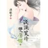 藍海88801.淺淺笑時雙靨媚[1] -作者:漁歌子
