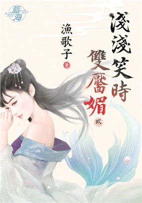 藍海88802.淺淺笑時雙靨媚[...