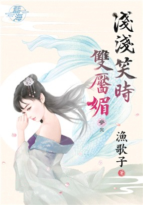 藍海88803.淺淺笑時雙靨媚[...