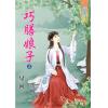 藍海88901.巧膳娘子[上] -作者:星回