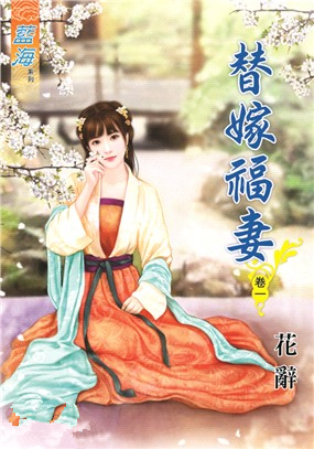 藍海89001.替嫁福妻[1] ...