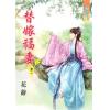藍海89002.替嫁福妻[2]-作者:花辭