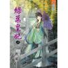 藍海89601.綠葉皇妃[上] -作者:漁潼
