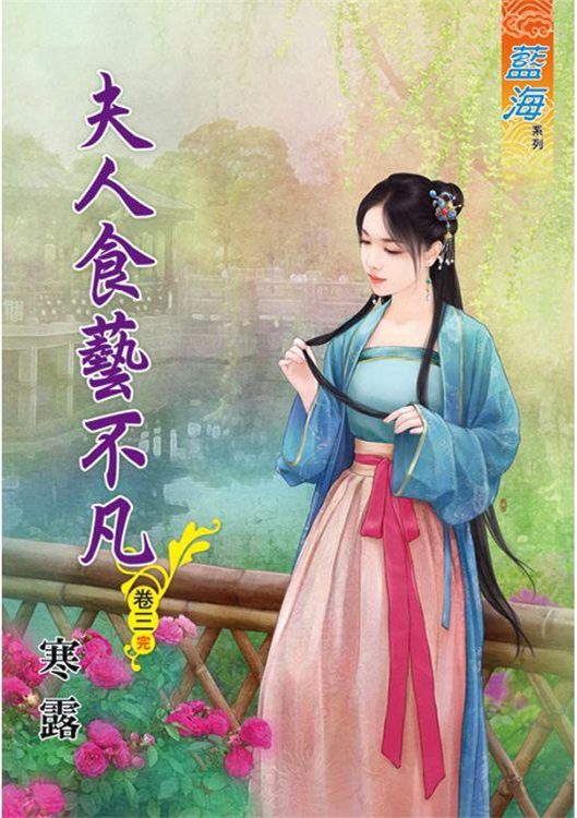 藍海90103.夫人食藝不凡[3...