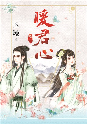 藍海90303.暖君心[3]-作...