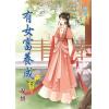 藍海91903.有女富養成[3]-作者:安妍
