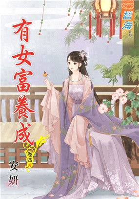 藍海91904.有女富養成[4]...