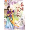 藍海92001.藥鋪小東家-作者:佟芯