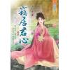 藍海92702.竊居君心 [2]-作者:流光