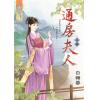 藍海92901.通房夫人 上-作者:白糖罌