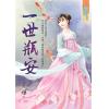 藍海94201.一世瓶安-作者:千尋
