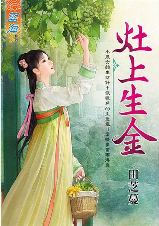 藍海94801.灶上生金-作者:...