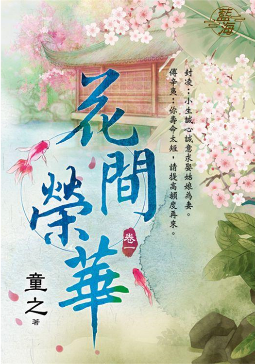 藍海95101.花間榮華[1]-...