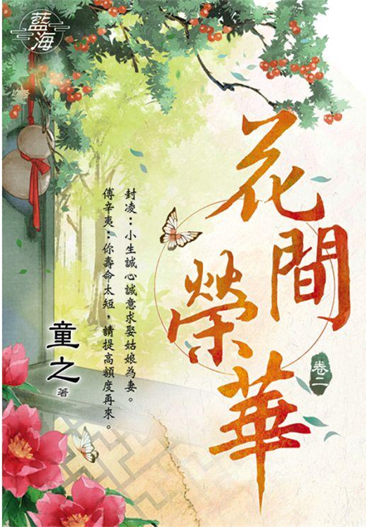 藍海95102.花間榮華[2]-...