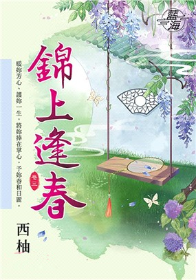 藍海96703.錦上逢春[3]-...